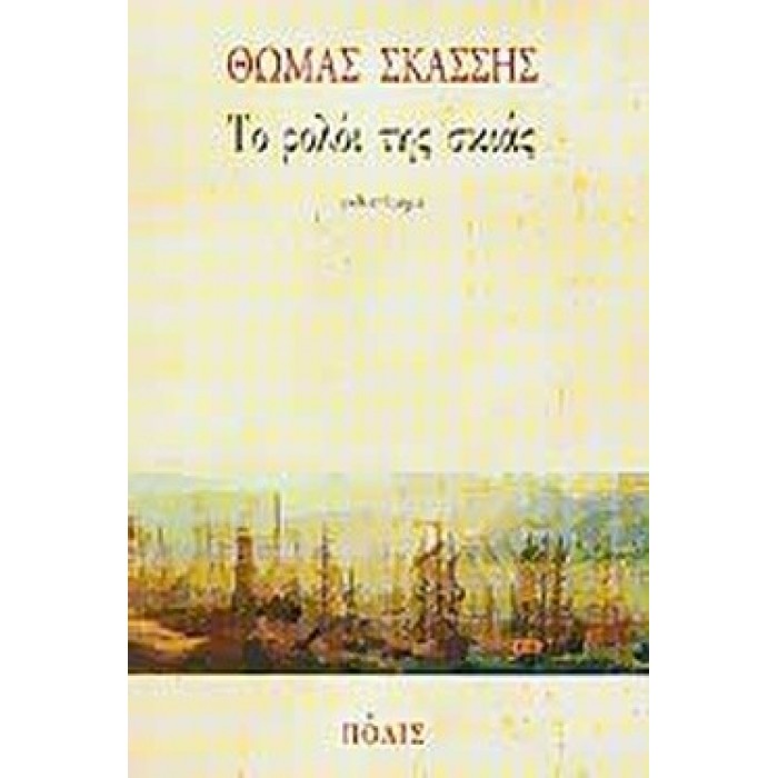 ΤΟ ΡΟΛΟΙ ΤΗΣ ΣΚΙΑΣ ΤΟ ΡΟΛΟΙ ΤΗΣ ΣΚΙΑΣ