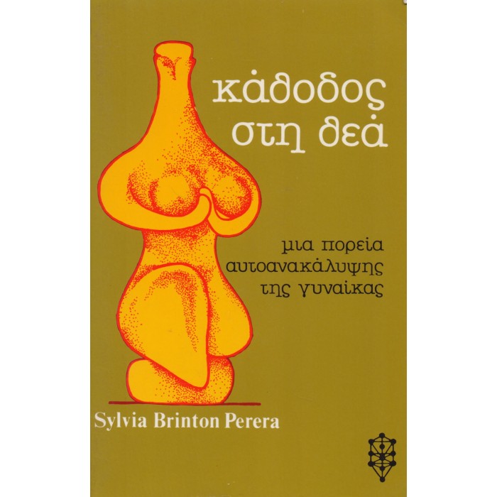 ΚΑΘΟΔΟΣ ΣΤΗ ΘΕΑ ΚΑΘΟΔΟΣ ΣΤΗ ΘΕΑ
