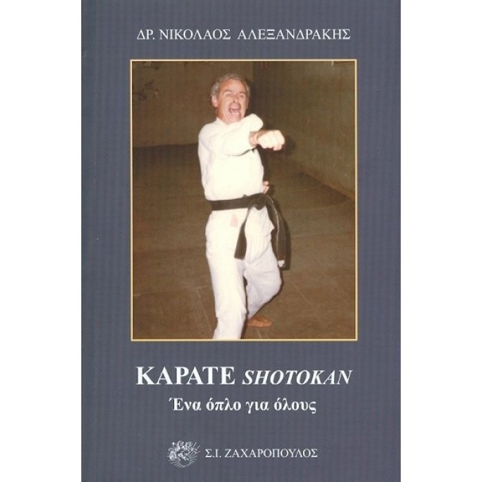 ΚΑΡΑΤΕ SΗΟΤΟΚΑΝ ΚΑΡΑΤΕ SΗΟΤΟΚΑΝ