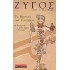 ΖΥΓΟΣ - ΤΑ ΜΥΣΤΙΚΑ ΤΩΝ ΓΕΝΕΘΛΙΩΝ