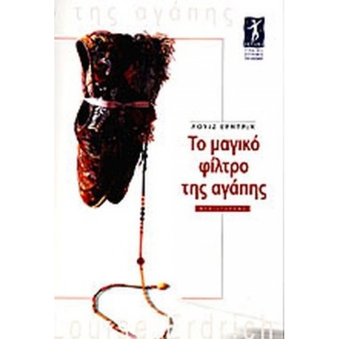 ΤΟ ΜΑΓΙΚΟ ΦΙΛΤΡΟ ΤΗΣ ΑΓΑΠΗΣ ΤΟ ΜΑΓΙΚΟ ΦΙΛΤΡΟ ΤΗΣ ΑΓΑΠΗΣ