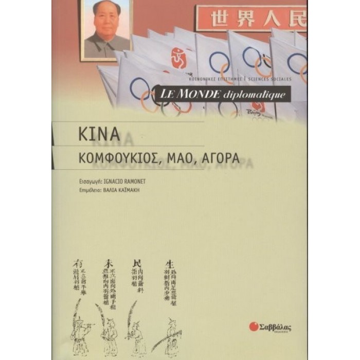 ΚΙΝΑ - ΚΟΜΦΟΥΚΙΟΣ, ΜΑΟ, ΑΓΟΡΑ ΚΙΝΑ - ΚΟΜΦΟΥΚΙΟΣ, ΜΑΟ, ΑΓΟΡΑ