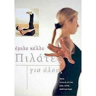 ΠΙΛΑΤΕΣ ΓΙΑ ΟΛΟΥΣ ΠΙΛΑΤΕΣ ΓΙΑ ΟΛΟΥΣ