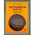 ΑΣΤΡΟΛΟΓΙΑ ΜΑΓΙΑ