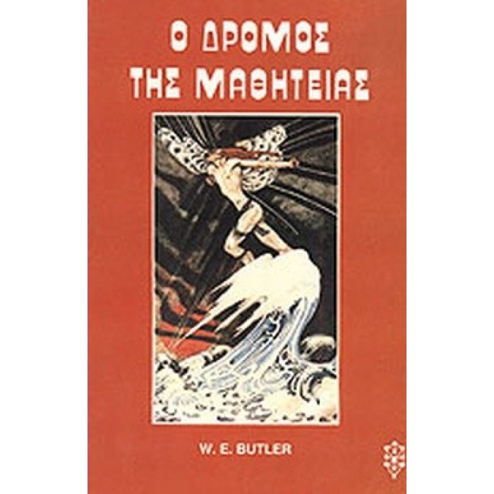 Ο ΔΡΟΜΟΣ ΤΗΣ ΜΑΘΗΤΕΙΑΣ Ο ΔΡΟΜΟΣ ΤΗΣ ΜΑΘΗΤΕΙΑΣ