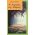 Η ΑΤΡΑΠΟΣ ΤΗΣ ΜΥΗΣΗΣ