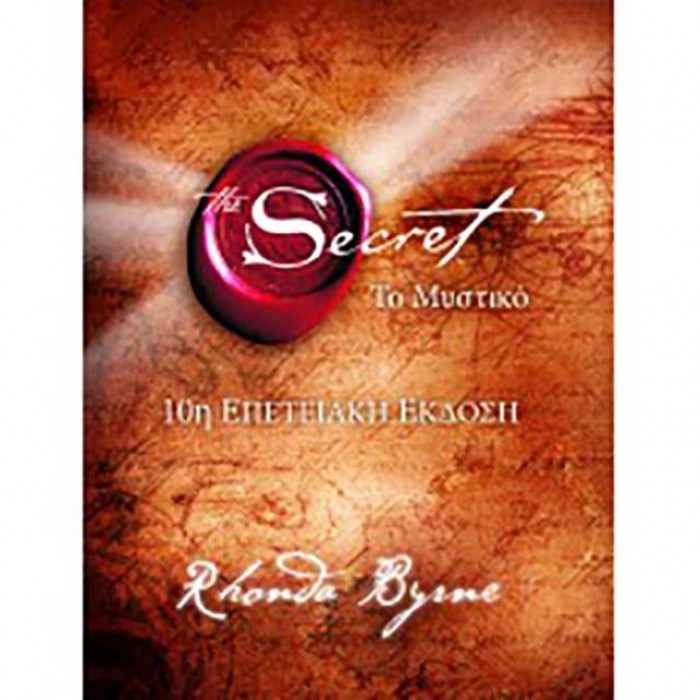 THE SECRET - ΤΟ ΜΥΣΤΙΚΟ THE SECRET - ΤΟ ΜΥΣΤΙΚΟ