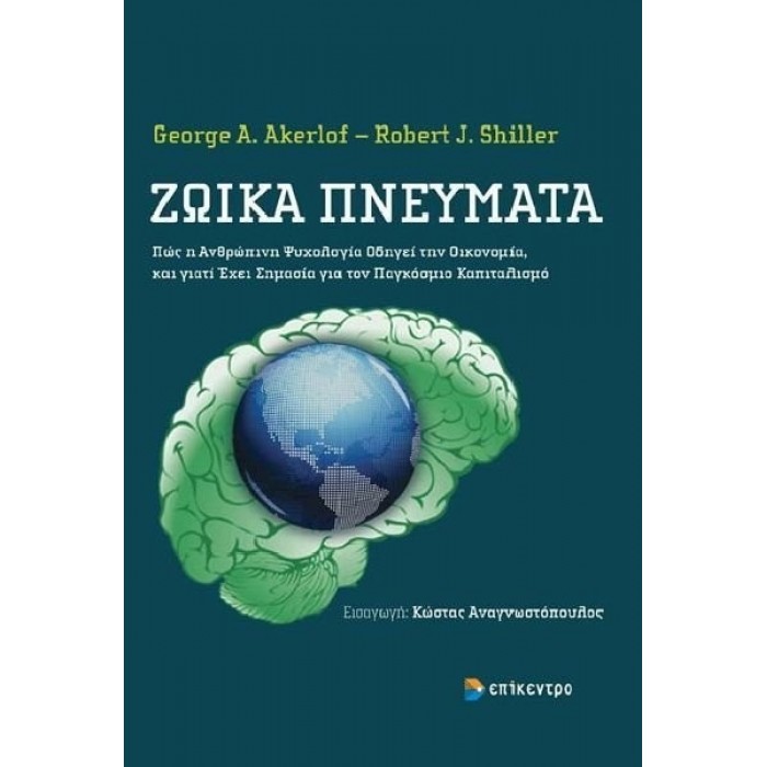 ΖΩΙΚΑ ΠΝΕΥΜΑΤΑ