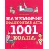 ΠΑΝΕΜΟΡΦΗ ΞΟΔΕΥΟΝΤΑΣ ΛΙΓΑ 1001 ΚΟΛΠΑ