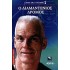 Ο ΔΙΑΜΑΝΤΕΝΙΟΣ ΔΡΟΜΟΣ