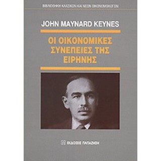 ΟΙ ΟΙΚΟΝΟΜΙΚΕΣ ΣΥΝΕΠΕΙΕΣ ΤΗΣ ΕΙΡΗΝΗΣ ΟΙ ΟΙΚΟΝΟΜΙΚΕΣ ΣΥΝΕΠΕΙΕΣ ΤΗΣ ΕΙΡΗΝΗΣ