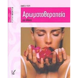 ΑΡΩΜΑΤΟΘΕΡΑΠΕΙΑ ΓΙΑ ΟΛΟΥΣ ΑΡΩΜΑΤΟΘΕΡΑΠΕΙΑ ΓΙΑ ΟΛΟΥΣ