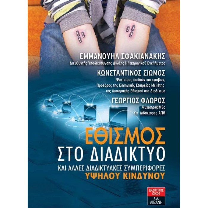 ΕΘΙΣΜΟΣ ΣΤΟ ΔΙΑΔΙΚΤΥΟ ΕΘΙΣΜΟΣ ΣΤΟ ΔΙΑΔΙΚΤΥΟ