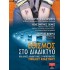 ΕΘΙΣΜΟΣ ΣΤΟ ΔΙΑΔΙΚΤΥΟ