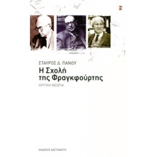 Η ΣΧΟΛΗ ΤΗΣ ΦΡΑΓΚΦΟΥΡΤΗΣ
