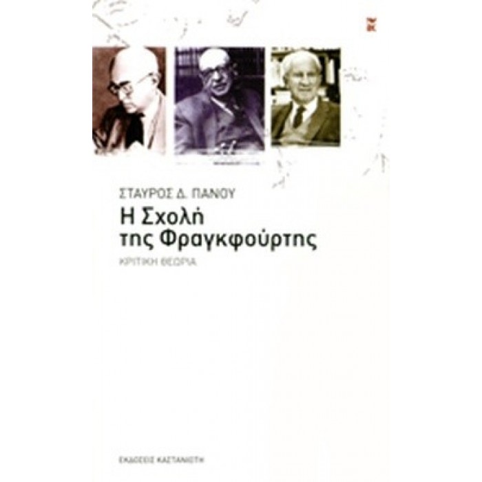 Η ΣΧΟΛΗ ΤΗΣ ΦΡΑΓΚΦΟΥΡΤΗΣ Η ΣΧΟΛΗ ΤΗΣ ΦΡΑΓΚΦΟΥΡΤΗΣ