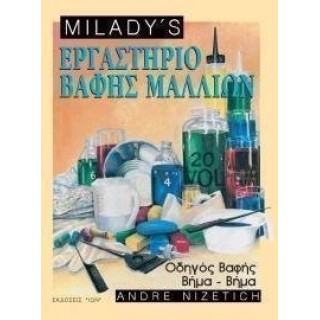 ΕΡΓΑΣΤΗΡΙΟ ΒΑΦΗΣ ΜΑΛΛΙΩΝ ΕΡΓΑΣΤΗΡΙΟ ΒΑΦΗΣ ΜΑΛΛΙΩΝ