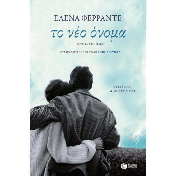 Το νέο όνομα Το νέο όνομα