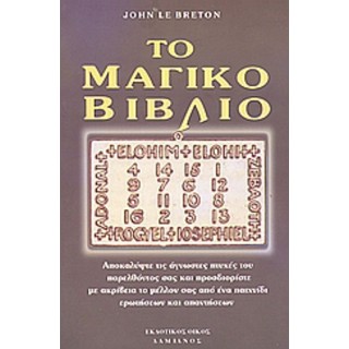 ΤΟ ΜΑΓΙΚΟ ΒΙΒΛΙΟ ΤΟ ΜΑΓΙΚΟ ΒΙΒΛΙΟ