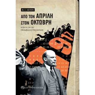 ΑΠΟ ΤΟΝ ΑΠΡΙΛΗ ΣΤΟΝ ΟΚΤΩΒΡΗ