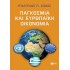 ΠΑΓΚΟΣΜΙΑ ΚΑΙ ΕΥΡΩΠΑΪΚΗ ΟΙΚΟΝΟΜΙΑ