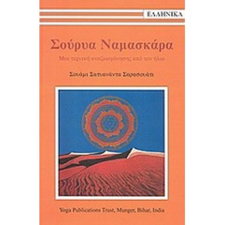 ΣΟΥΡΥΑ ΝΑΜΑΣΚΑΡΑ ΜΙΑ ΤΕΧΝΙΚΗ ΑΝΑΖΩΟΓΟΝΗΣΗΣ ΑΠΟ ΤΟΝ ΗΛΙΟ ΣΟΥΡΥΑ ΝΑΜΑΣΚΑΡΑ ΜΙΑ ΤΕΧΝΙΚΗ ΑΝΑΖΩΟΓΟΝΗΣΗΣ ΑΠΟ ΤΟΝ ΗΛΙΟ