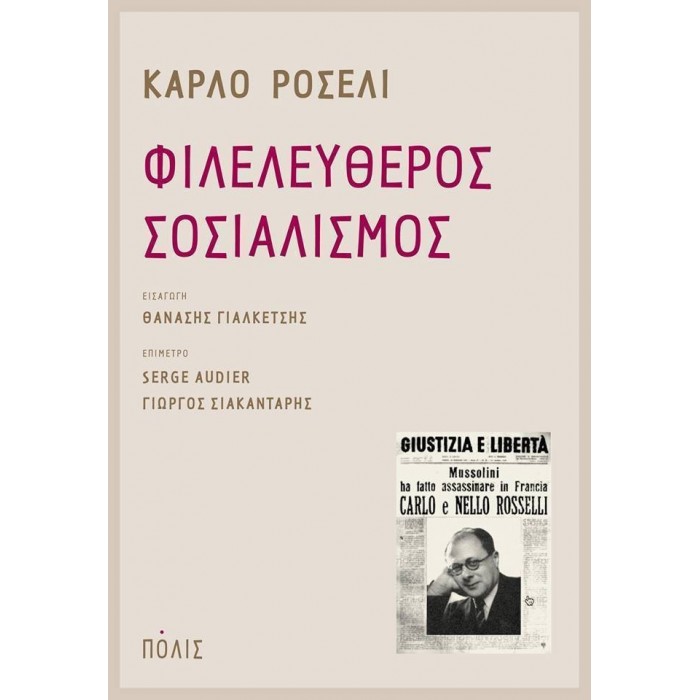 ΦΙΛΕΛΕΥΘΕΡΟΣ ΣΟΣΙΑΛΙΣΜΟΣ ΦΙΛΕΛΕΥΘΕΡΟΣ ΣΟΣΙΑΛΙΣΜΟΣ