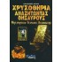 ΧΡΥΣΟΘΗΡΙΑ ΑΝΑΖΗΤΩΝΤΑΣ ΘΗΣΑΥΡΟΥΣ