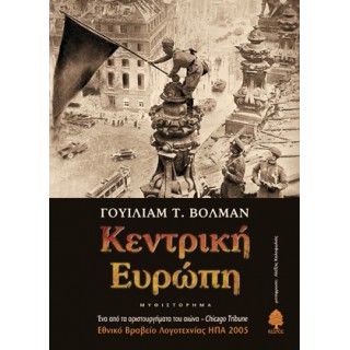 ΚΕΝΤΡΙΚΗ ΕΥΡΩΠΗ ΚΕΝΤΡΙΚΗ ΕΥΡΩΠΗ