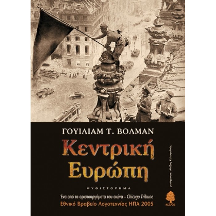 ΚΕΝΤΡΙΚΗ ΕΥΡΩΠΗ ΚΕΝΤΡΙΚΗ ΕΥΡΩΠΗ