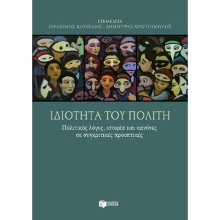 ΙΔΙΟΤΗΤΑ ΤΟΥ ΠΟΛΙΤΗ