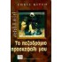 ΤΟ ΠΕΖΟΔΡΟΜΙΟ ΠΡΟΣΚΕΦΑΛΙ ΜΟΥ