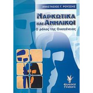 ΝΑΡΚΩΤΙΚΑ ΚΑΙ ΑΝΗΛΙΚΟΙ ΝΑΡΚΩΤΙΚΑ ΚΑΙ ΑΝΗΛΙΚΟΙ