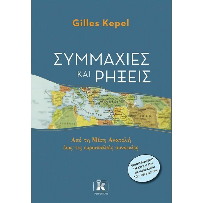 ΣΥΜΜΑΧΙΕΣ ΚΑΙ ΡΗΞΕΙΣ ΣΥΜΜΑΧΙΕΣ ΚΑΙ ΡΗΞΕΙΣ