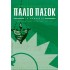 ΠΑΛΙΟ ΠΑΣΟΚ - ΤΟ ΟΡΘΟΔΟΞΟ