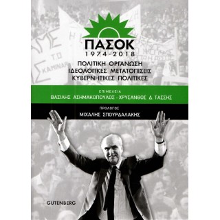 ΠΑΣΟΚ 1974-2018