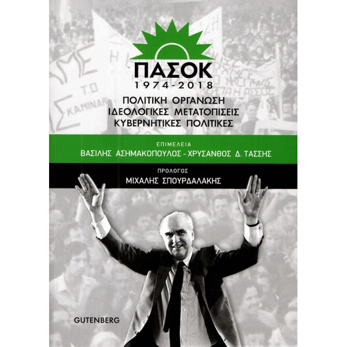 ΠΑΣΟΚ 1974-2018 ΠΑΣΟΚ 1974-2018