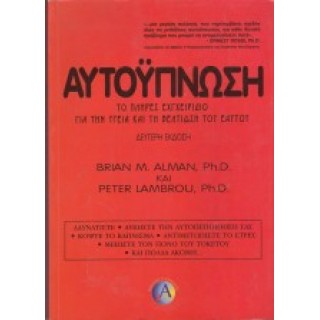 ΑΥΤΟΥΠΝΩΣΗ: ΤΟ ΠΛΗΡΕΣ ΕΓΧΕΙΡΙΔΙΟ ΓΙΑ ΤΗΝ ΥΓΕΙΑ ΚΑΙ ΤΗ ΒΕΛΤΙΩΣΗ ΤΟΥ ΕΑΥΤΟΥ ΑΥΤΟΥΠΝΩΣΗ: ΤΟ ΠΛΗΡΕΣ ΕΓΧΕΙΡΙΔΙΟ ΓΙΑ ΤΗΝ ΥΓΕΙΑ ΚΑΙ ΤΗ ΒΕΛΤΙΩΣΗ ΤΟΥ ΕΑΥΤΟΥ
