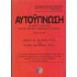 ΑΥΤΟΥΠΝΩΣΗ: ΤΟ ΠΛΗΡΕΣ ΕΓΧΕΙΡΙΔΙΟ ΓΙΑ ΤΗΝ ΥΓΕΙΑ ΚΑΙ ΤΗ ΒΕΛΤΙΩΣΗ ΤΟΥ ΕΑΥΤΟΥ