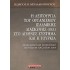 Η ΛΕΙΤΟΥΡΓΙΑ ΤΟΥ ΟΡΓΑΝΙΣΜΟΥ ΙΣΛΑΜΙΚΗΣ ΔΙΑΣΚΕΨΗΣ (ΟΙΔ) ΣΤΟ ΔΙΕΘΝΕΣ ΣΥΣΤΗΜΑ ΚΑΙ Η ΤΟΥΡΚΙΑ