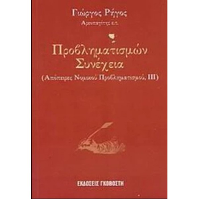 ΠΡΟΒΛΗΜΑΤΙΣΜΩΝ ΣΥΝΕΧΕΙΑ ΠΡΟΒΛΗΜΑΤΙΣΜΩΝ ΣΥΝΕΧΕΙΑ