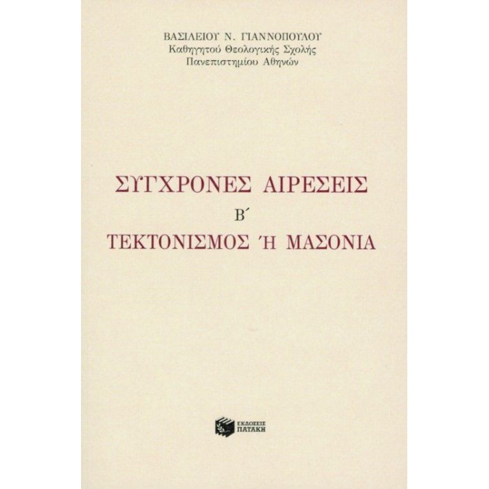 ΣΥΓΧΡΟΝΕΣ ΑΙΡΕΣΕΙΣ Β' ΣΥΓΧΡΟΝΕΣ ΑΙΡΕΣΕΙΣ Β'