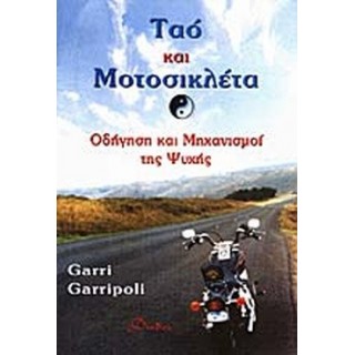 ΤΑΟ ΚΑΙ ΜΟΤΟΣΙΚΛΕΤΑ ΤΑΟ ΚΑΙ ΜΟΤΟΣΙΚΛΕΤΑ