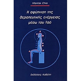 Η ΑΦΥΠΝΙΣΗ ΤΗΣ ΘΕΡΑΠΕΥΤΙΚΗΣ ΕΝΕΡΓΕΙΑΣ ΜΕΣΩ ΤΟΥ ΤΑΟ Η ΑΦΥΠΝΙΣΗ ΤΗΣ ΘΕΡΑΠΕΥΤΙΚΗΣ ΕΝΕΡΓΕΙΑΣ ΜΕΣΩ ΤΟΥ ΤΑΟ