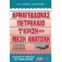 ΑΡΜΑΓΕΔΔΩΝΑΣ, ΠΕΤΡΕΛΑΙΟ ΚΑΙ Η ΚΡΙΣΗ ΣΤΗ ΜΕΣΗ ΑΝΑΤΟΛΗ