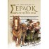 Σέρλοκ, Λουπέν κι εγώ 5, Το κάστρο από πάγο
