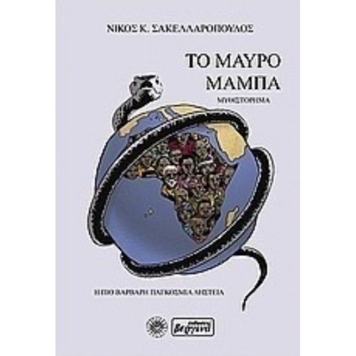 ΤΟ ΜΑΥΡΟ ΜΑΜΠΑ ΤΟ ΜΑΥΡΟ ΜΑΜΠΑ
