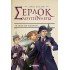 Σέρλοκ, Λουπέν και εγώ 6 Οι σκιές του Σηκούανα