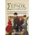 Σέρλοκ, Λουπέν και εγώ 8, Η σφίγγα του Χάιντ Παρκ