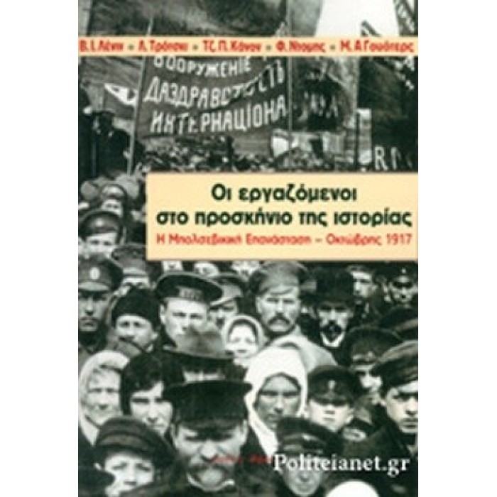 ΟΙ ΕΡΓΑΖΟΜΕΝΟΙ ΣΤΟ ΠΡΟΣΚΗΝΙΟ ΤΗΣ ΙΣΤΟΡΙΑΣ ΟΙ ΕΡΓΑΖΟΜΕΝΟΙ ΣΤΟ ΠΡΟΣΚΗΝΙΟ ΤΗΣ ΙΣΤΟΡΙΑΣ